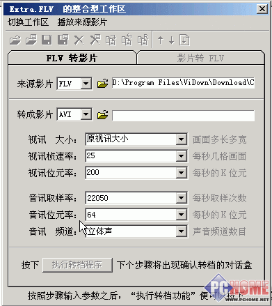 Extra.FLV �������� ��Ƶת��