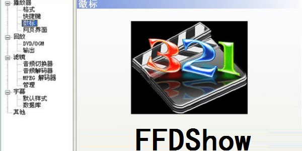 FFDShow Decoder ��Ƶ���� ���岥��