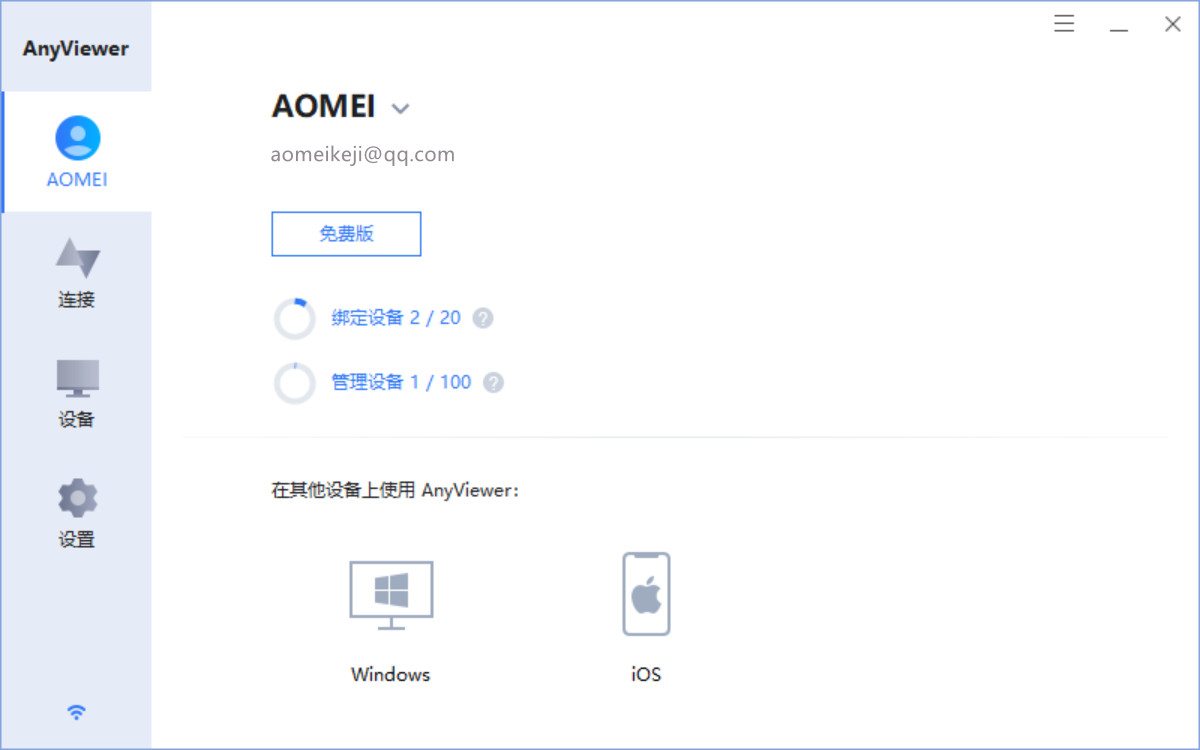 AnyViewerv4.5.0 Զ�̿���ר�����н�ͼ