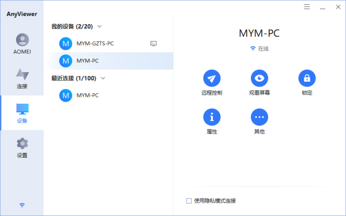 AnyViewerv4.5.0 Զ�̿���ר�����н�ͼ