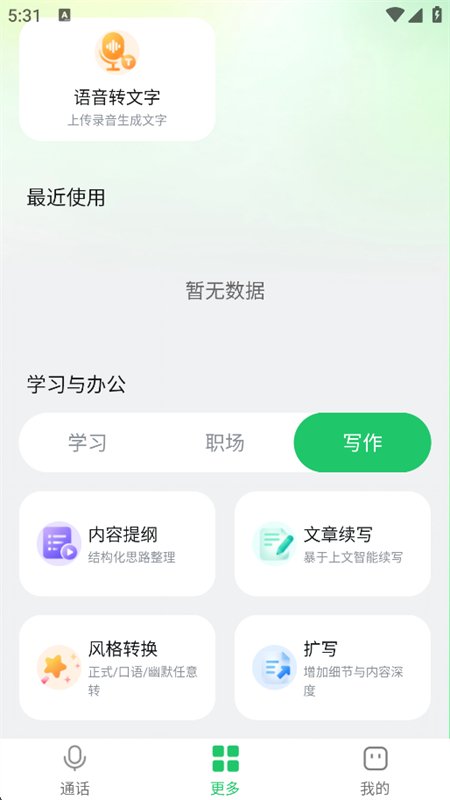 AI������������app���°汾��ͼ4