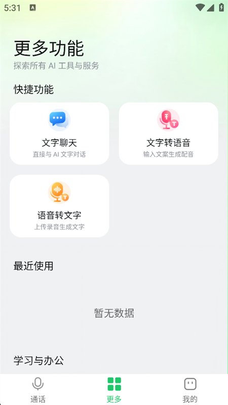 AI������������app���°汾��ͼ3