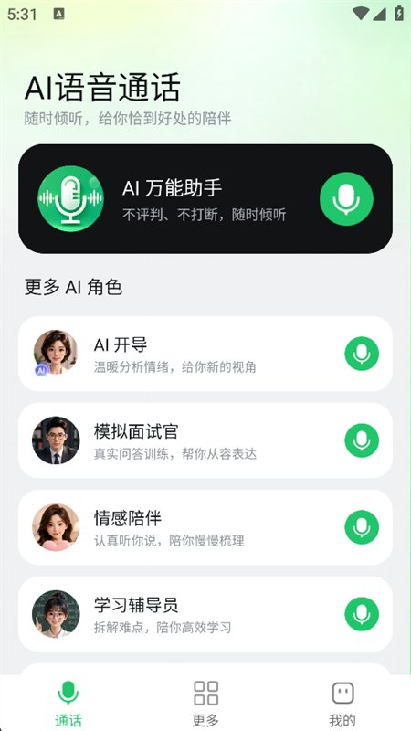 AI������������app���°汾��ͼ2