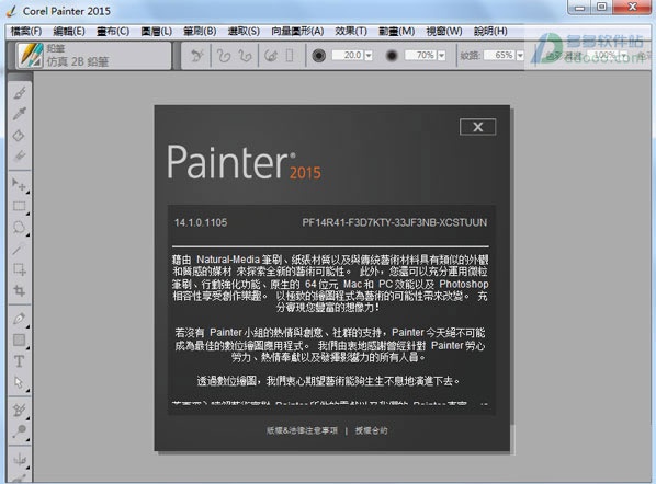Corel Painter 数字绘画软件主界面