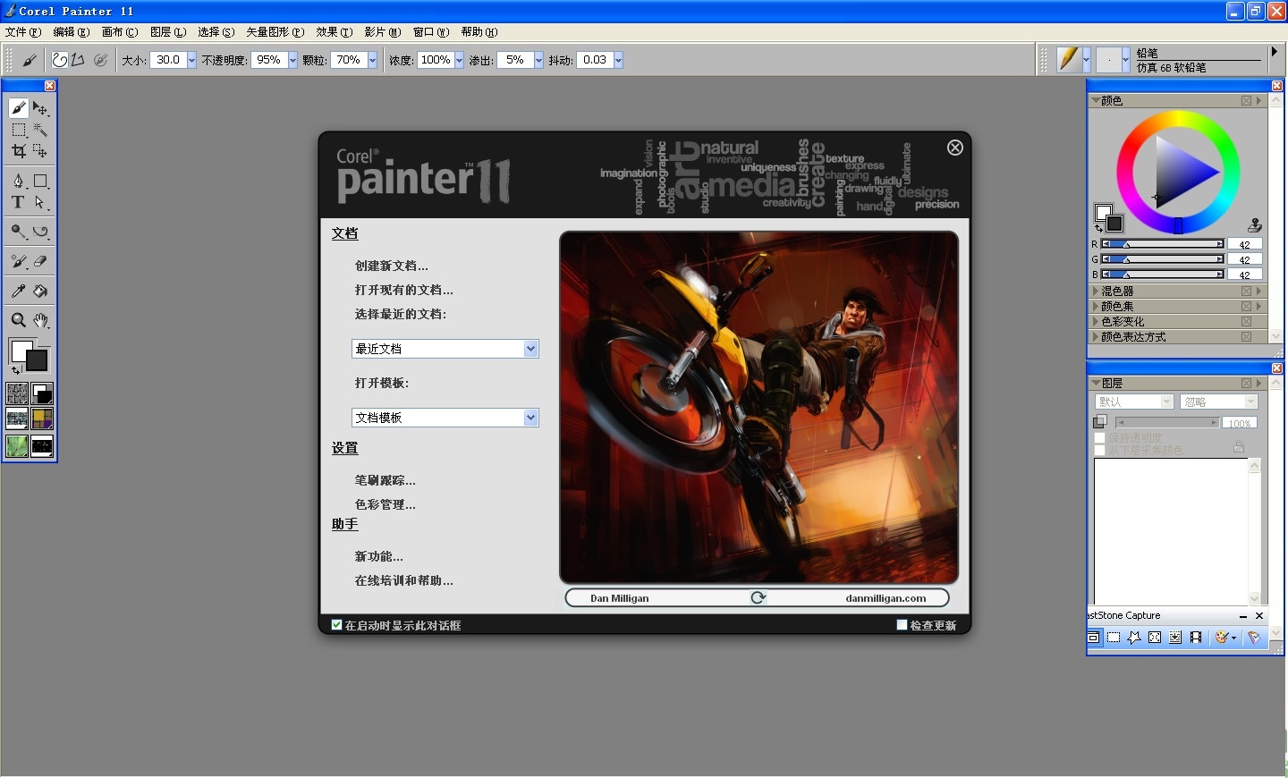 Corel Painter 实用功能界面