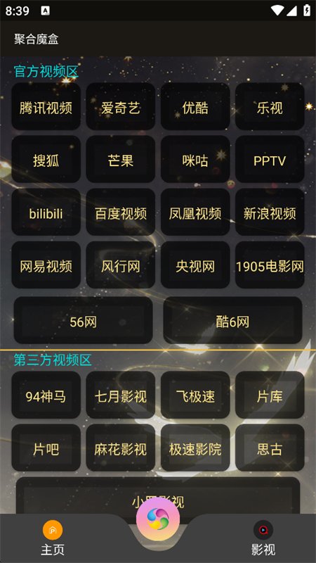 �ۺ�ħ��app���°汾2026��ͼ12
