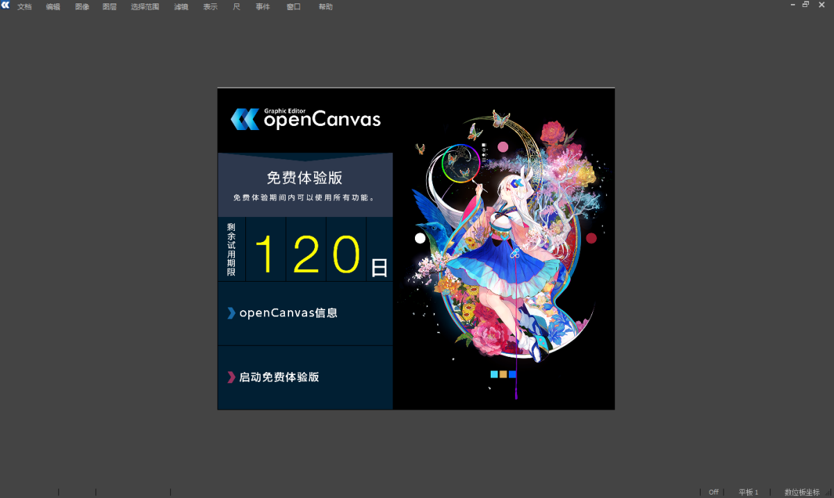 OpenCanvas 绘画软件界面 功能展示