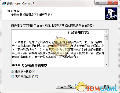 OpenCanvas 安装界面 向导