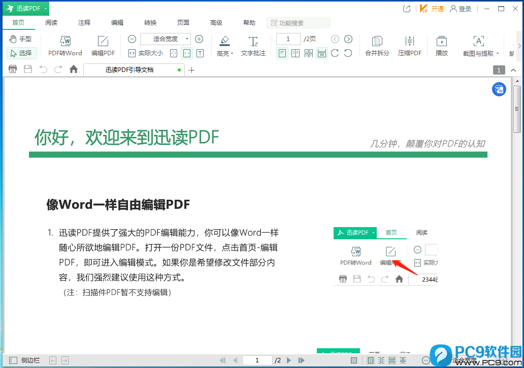 Ѹ��PDF��ʦ ������ע ������ʾ