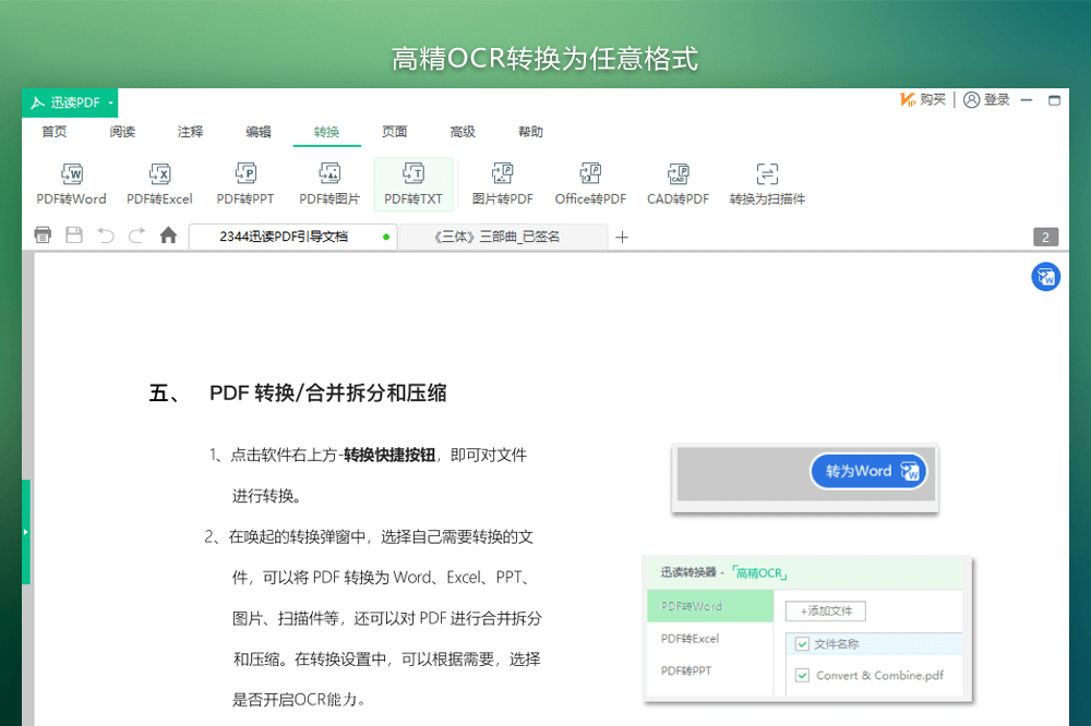 Ѹ��PDF��ʦ ���ܽ��� ����չʾ