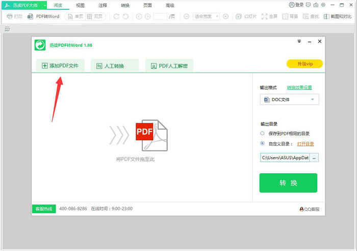 Ѹ��PDF��ʦ PDFתWord ��������
