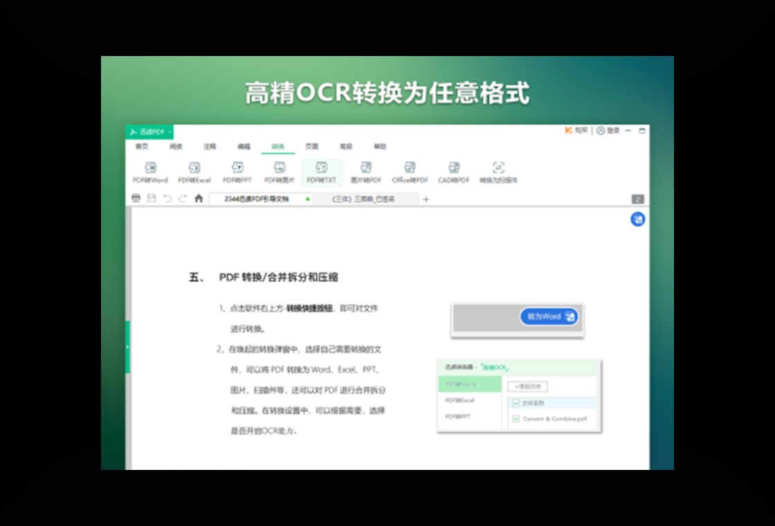 Ѹ��PDF��ʦ��ͼ4