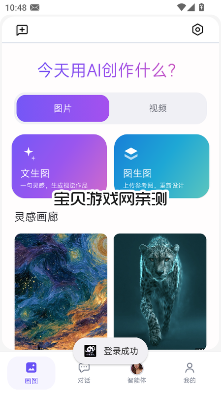 �������app�ٷ������ؽ�ͼ5
