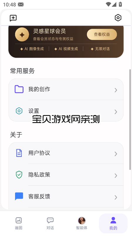 �������app�ٷ������ؽ�ͼ3