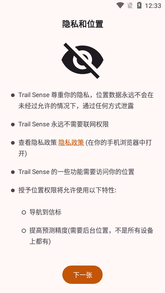 Trail Sense���°�ٷ�����v8.1.1 ����ͽ�������������н�ͼ