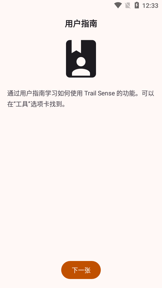 Trail Sense���°�ٷ�����v8.1.1 ����ͽ�������������н�ͼ