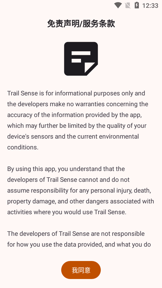 Trail Sense���°�ٷ�����v8.1.1 ����ͽ�������������н�ͼ