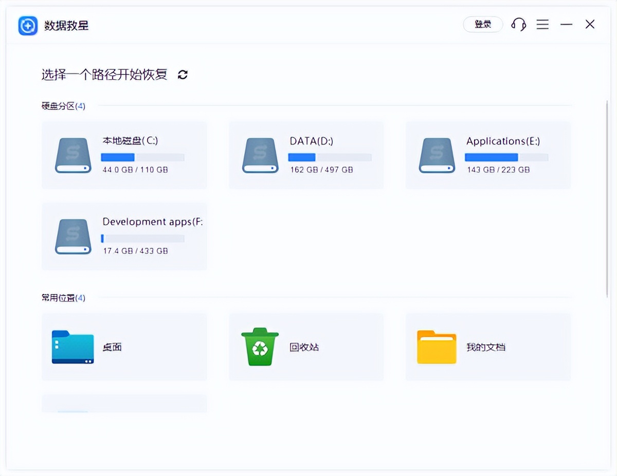 数据救星 误删恢复 效果