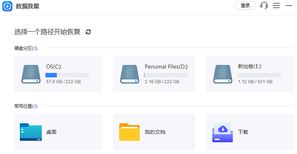 数据救星 数据恢复 功能介绍