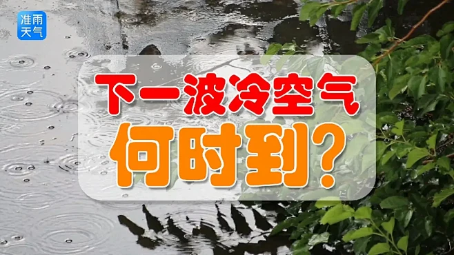 准雨天气