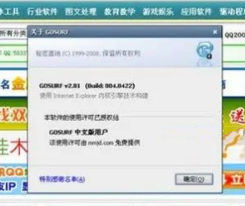 GOSURF浏览器 界面截图