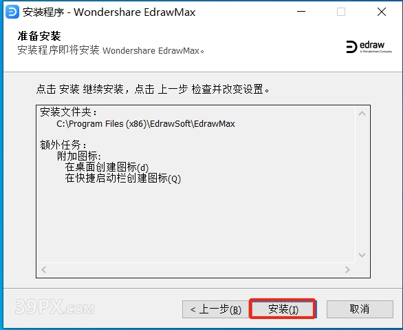 Edraw Max ��ͼͼʾ ��װ�̳�