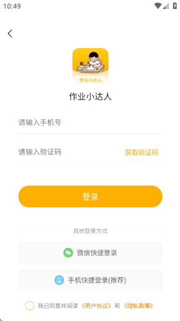 作业小达人