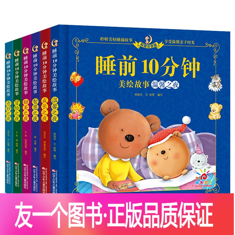 睡前儿童故事集-轻松哄睡娃