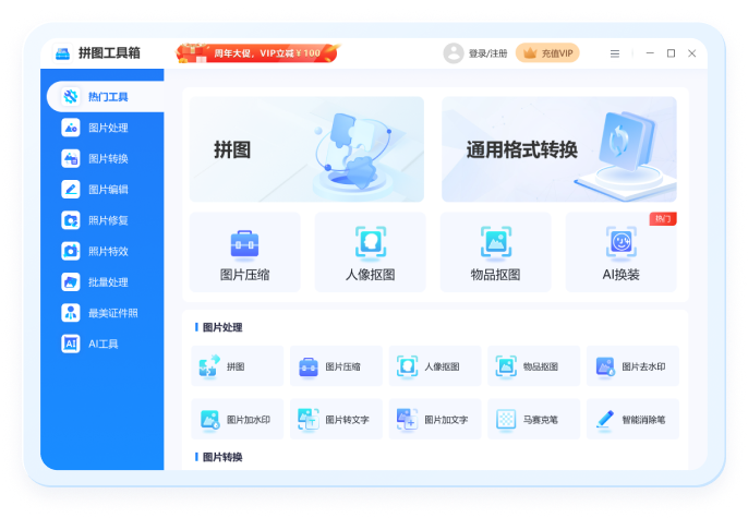 拼图工具箱 操作教程 界面