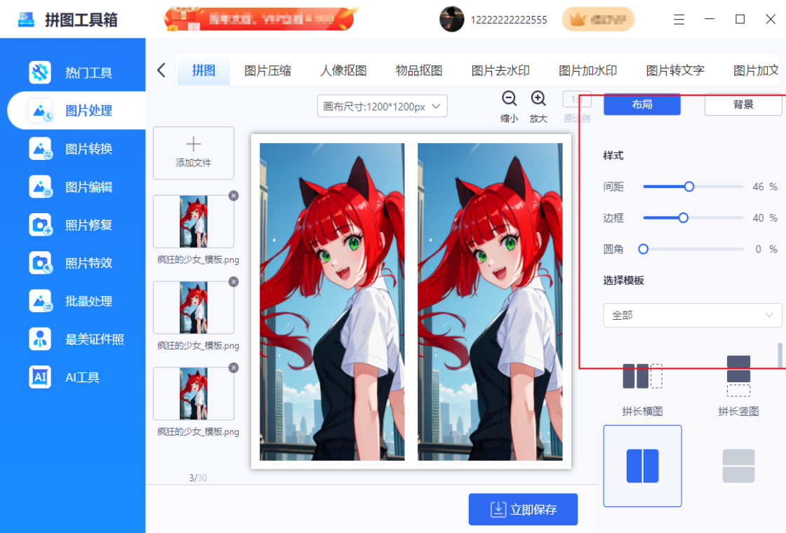 拼图工具箱 电脑版 手机版 对比