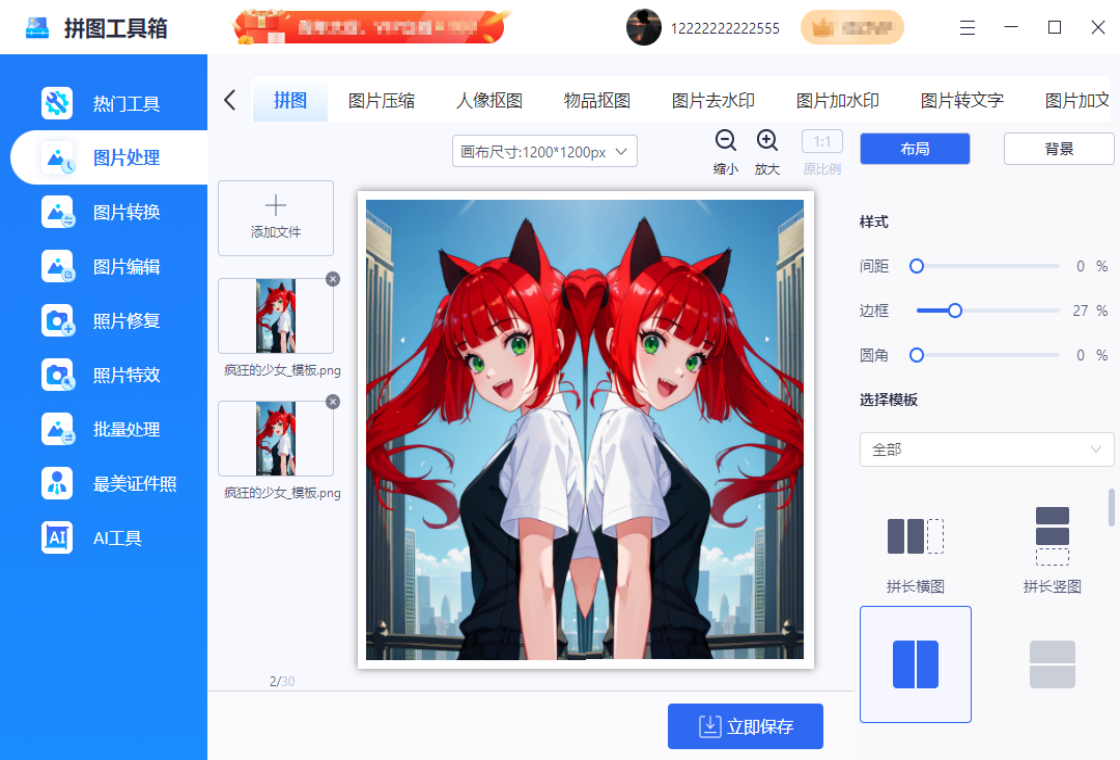 拼图工具箱 安全 绿色软件