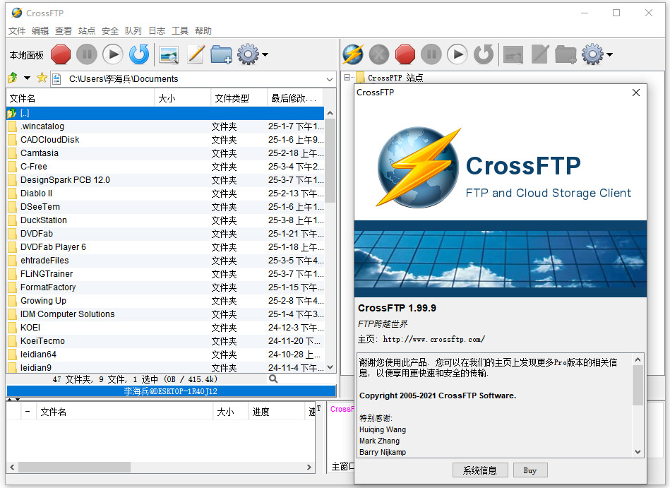 CrossFTP �ļ����乤�� ���ܽ���