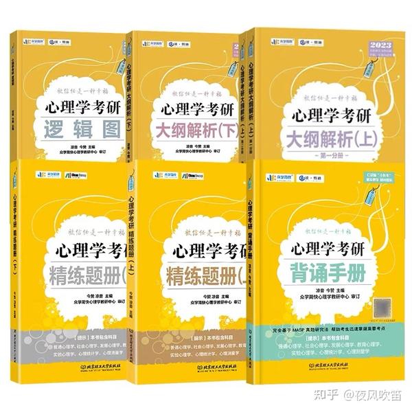 心理学考研