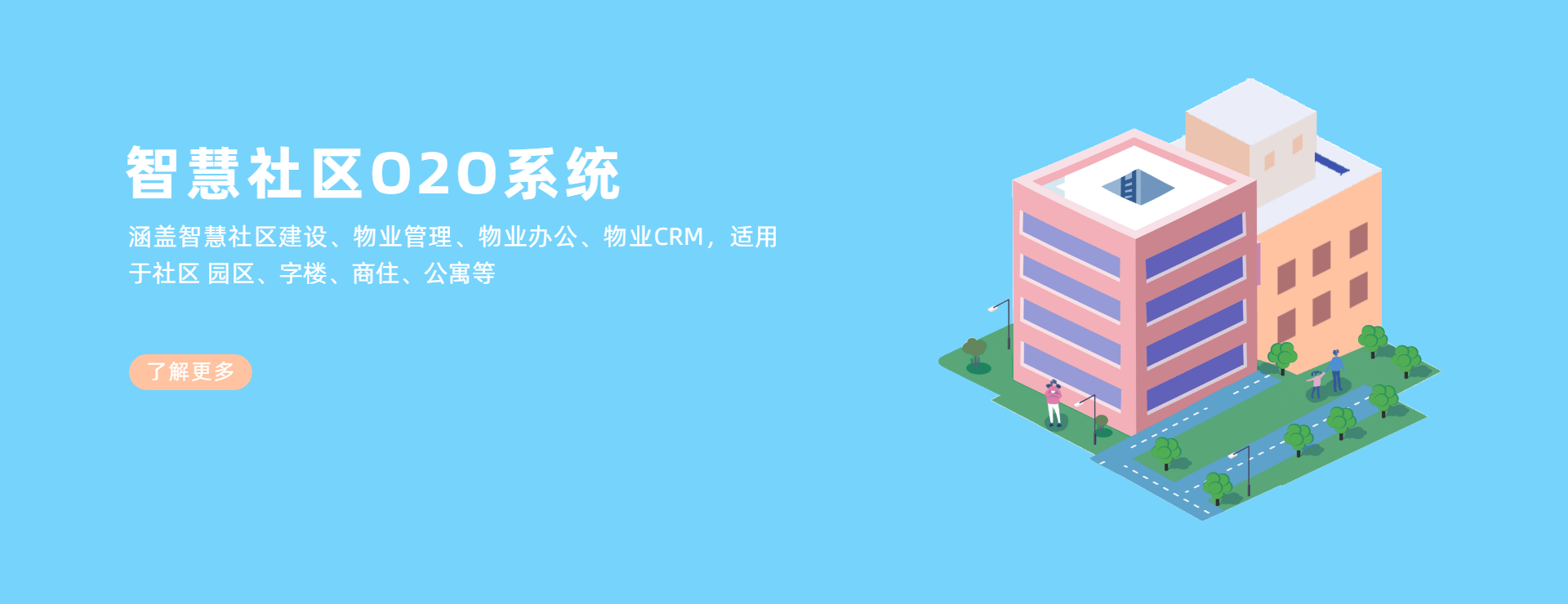 左邻右家智能社区O2O服务
