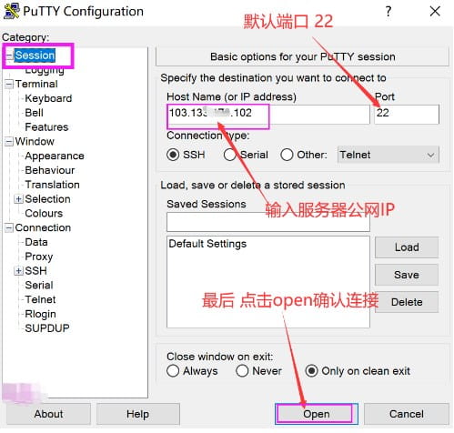 PuTTY 远程连接工具 界面