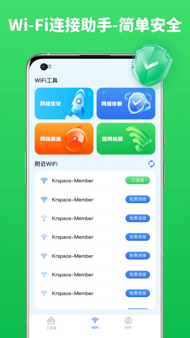 ����WiFi1.0.8 �ٷ������н�ͼ
