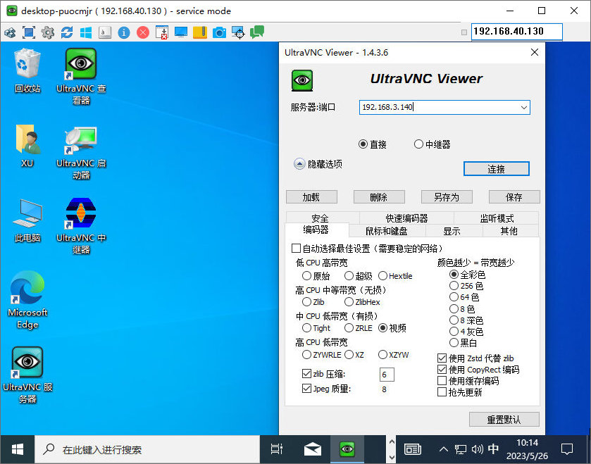 UltraVNC 远程桌面 操作界面