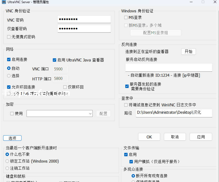 UltraVNC 使用教程 远程桌面