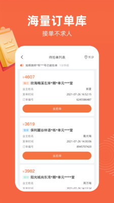 当家工匠 装修接单 工匠服务