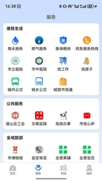爱潜山
