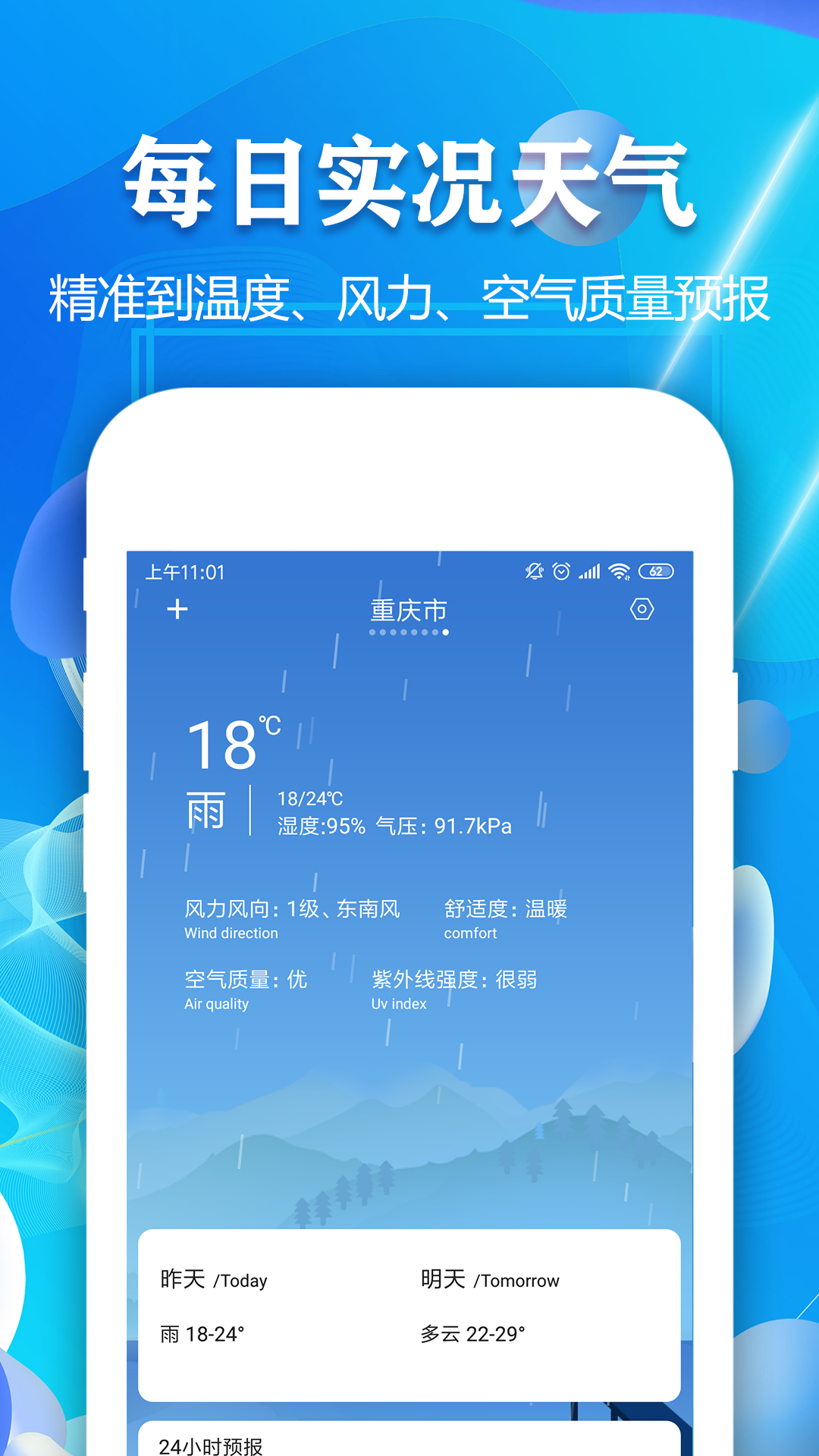 天气公交 天气预报 实时公交 出行助手