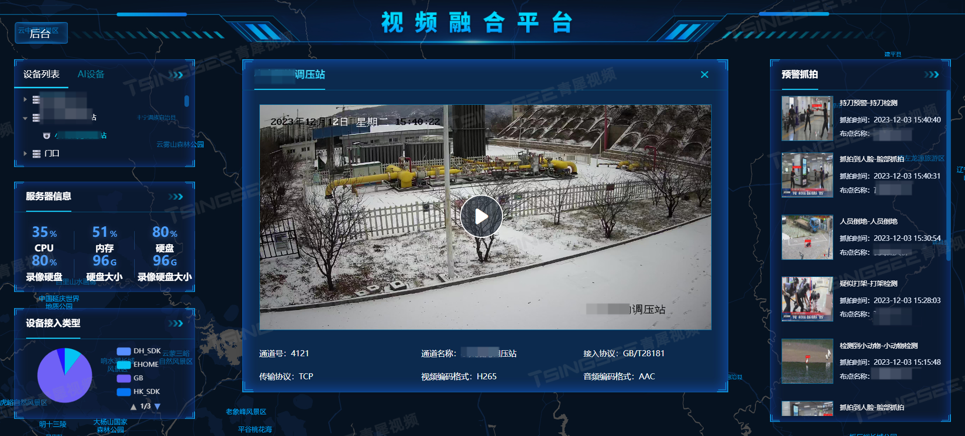 追能云 新能源管理 远程监控 项目定位 视频查看