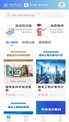 课书房数字教材教学辅助平台功能介绍