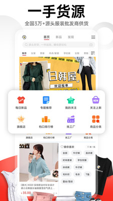 搜款网 服装批发 一手货源 一件起批