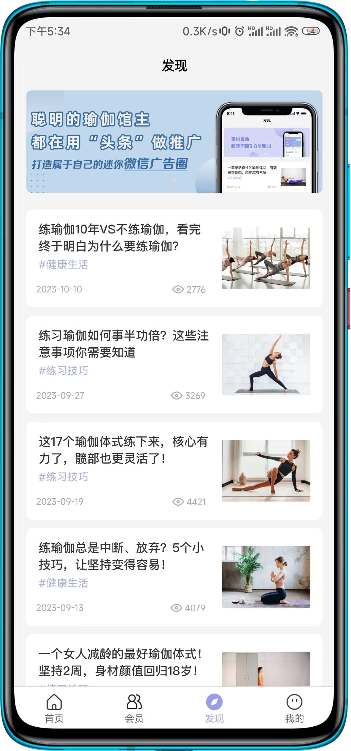 咪哩约课 瑜伽健身馆智能约课管理