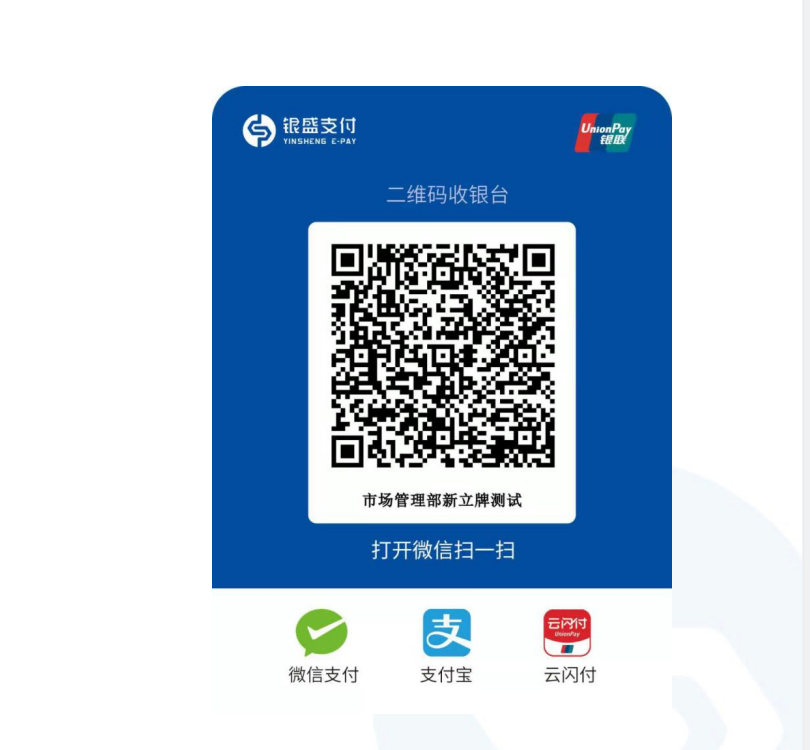 立码富商户 智慧经营 多门店管理 储值卡 扫码收款