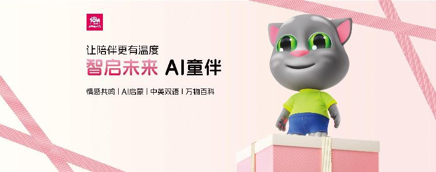 AI童伴-回应你的每一个好奇