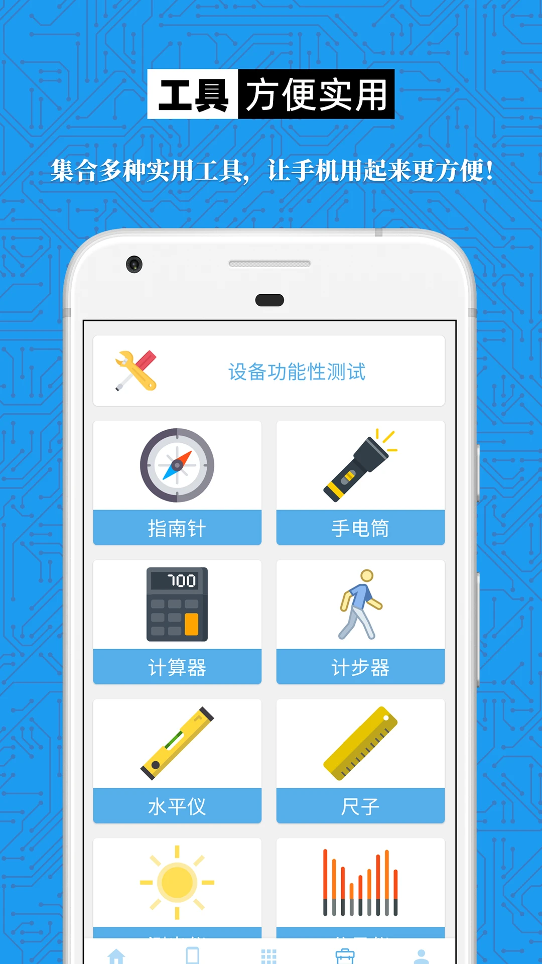 �ֻ��豸��Ϣ��ȫ��ͼ4