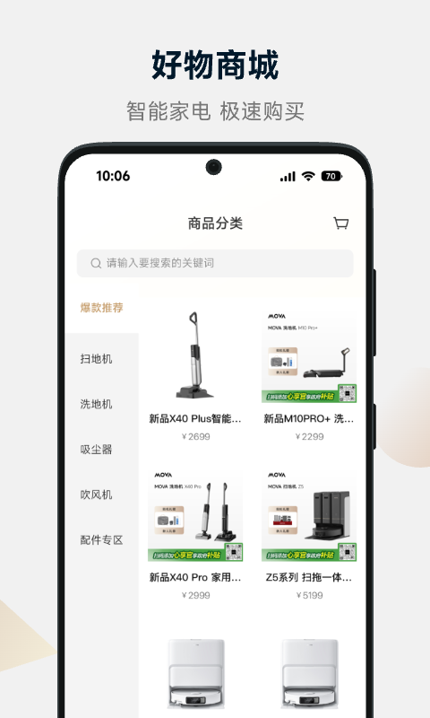 MOVAhome1.6.5.530 �ٷ������н�ͼ
