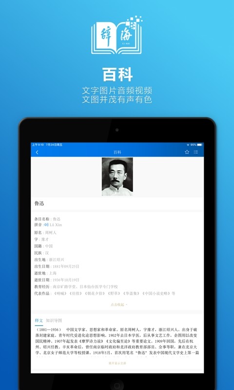 辞海HD 权威词典 知识查询 学习工具
